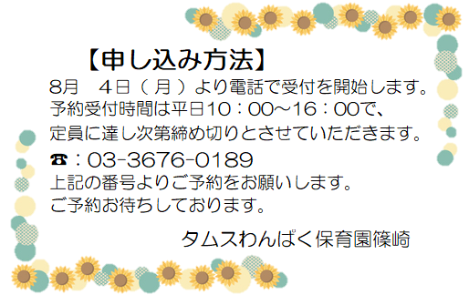 応募方法